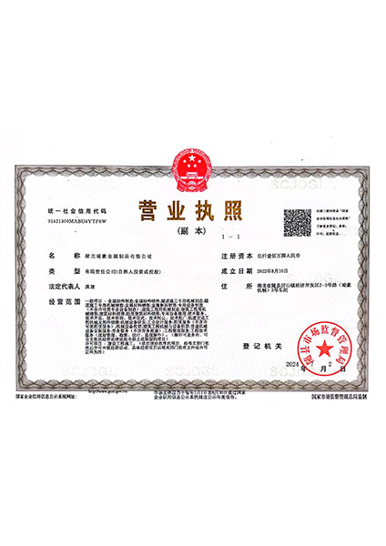 營業執照