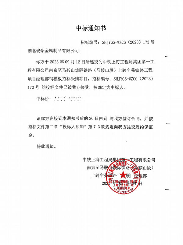 中鐵上海工程局集團(tuán)第一工程有限公司南京至馬鞍山城際鐵路（馬鞍山段）上跨寧蕪鐵路工程項目經(jīng)理