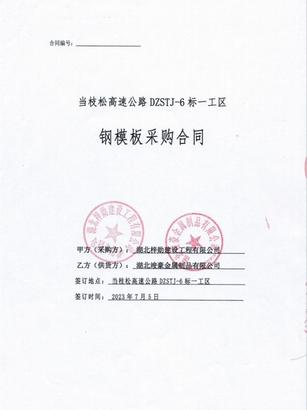 湖北梓勛建設(shè)工程有限公司當(dāng)枝松高速公路DZSTJ-6標(biāo)一工區(qū)項目