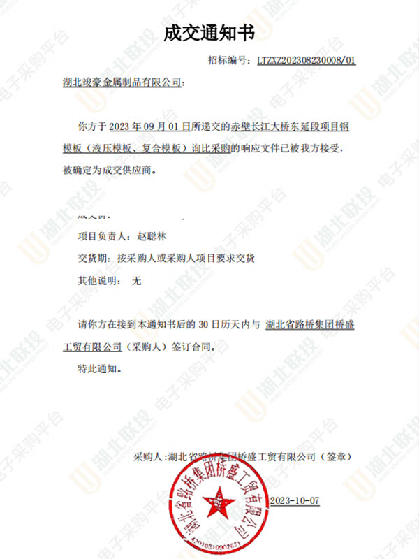 湖北省路橋集團(tuán)橋盛工貿(mào)有限公司赤壁長江大橋東延段項目鋼模板