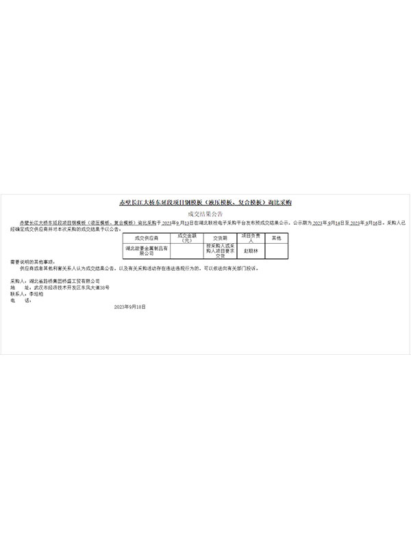 湖北省路橋集團橋盛工貿(mào)有限公司赤壁長江大橋東延段項目鋼模板